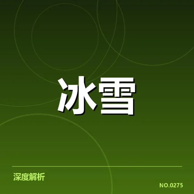 近期全国冬运会赛事名单与赛程