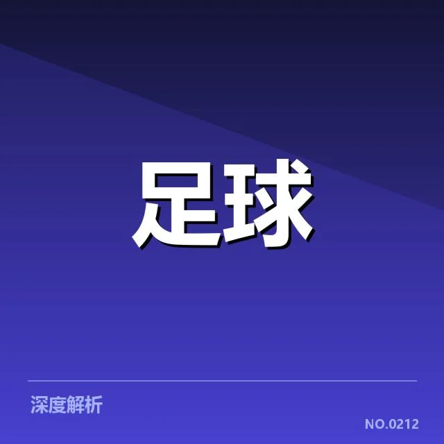 法国杯梯队提拔:青训体系转型存何隐忧